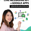 E-Book คู่มือเริ่มต้น ใช้งาน Line Messaging API กับ google Apps (Google sheets ,Form ,Calendar) ฉบับเข้าใจง่าย