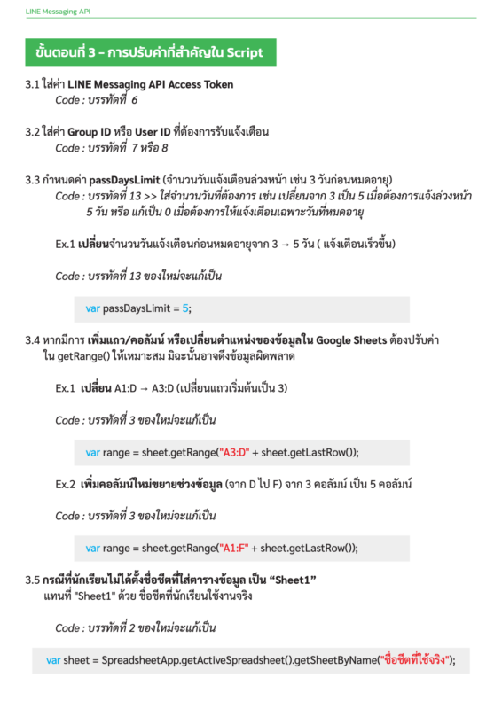E-Book คู่มือเริ่มต้น ใช้งาน Line Messaging API กับ google Apps (Google ...