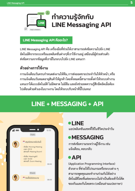 E-Book คู่มือเริ่มต้น ใช้งาน Line Messaging API กับ google Apps (Google ...