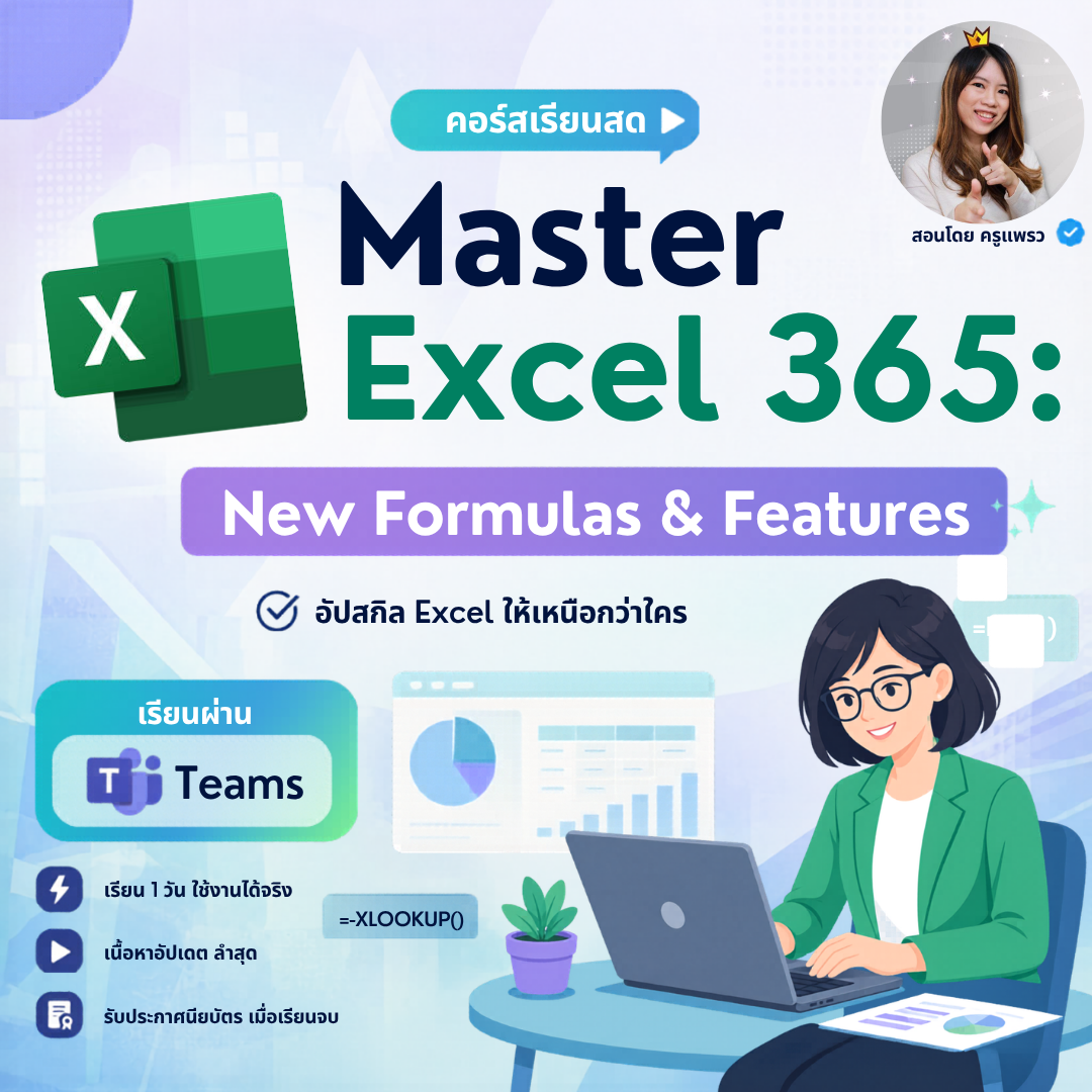 Excel365